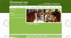 Desktop Screenshot of koniklub.ru