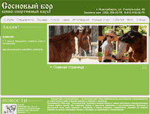 Tablet Screenshot of koniklub.ru